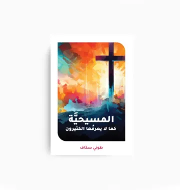 Le christianisme tel que beaucoup ne le connaissent pas