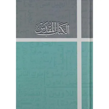 La Sainte Bible