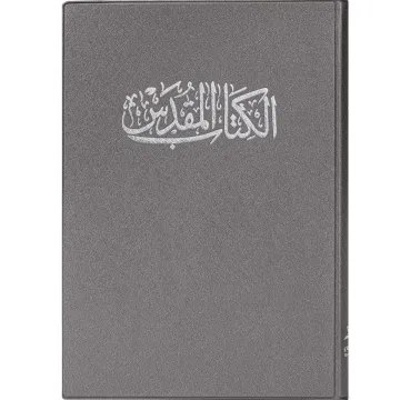 La Sainte Bible