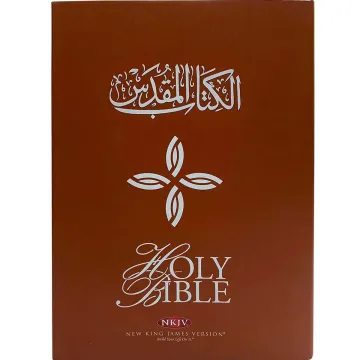 العهد الجديد عربى انجليزى NKJV
