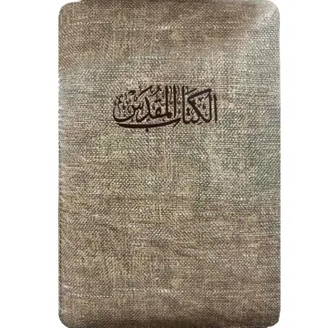 La Sainte Bible