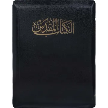La Sainte Bible