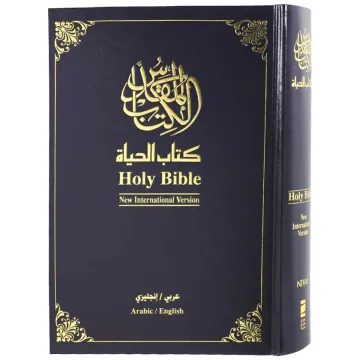 Nav/Niv كتاب الحياة العربي/الإنكليزي