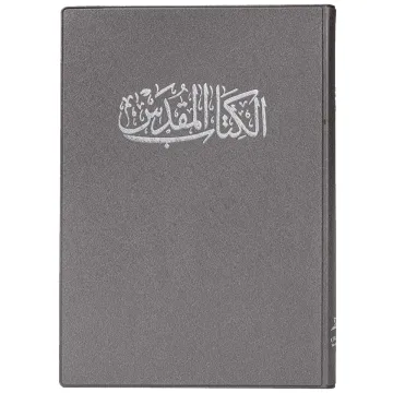 La Sainte Bible