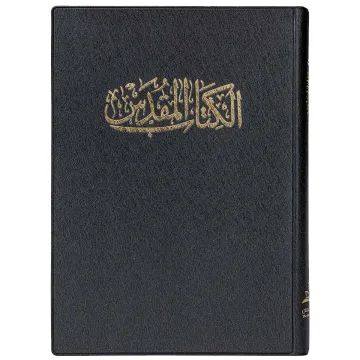 La Sainte Bible