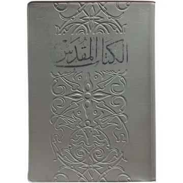 La Sainte Bible