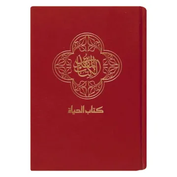 كتاب الحياة