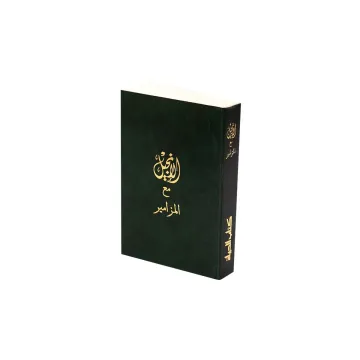 La Sainte Bible