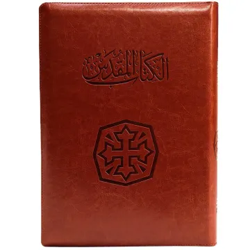 The Holy Bible
