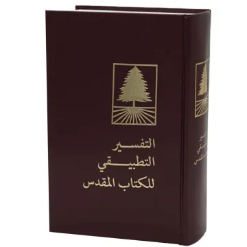 Holy Bible & Study Notes