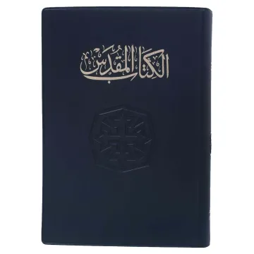 The Holy Bible