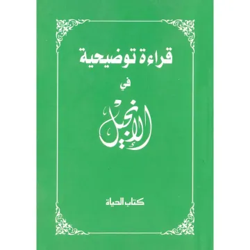 An Explanatory Reading of the Gospel