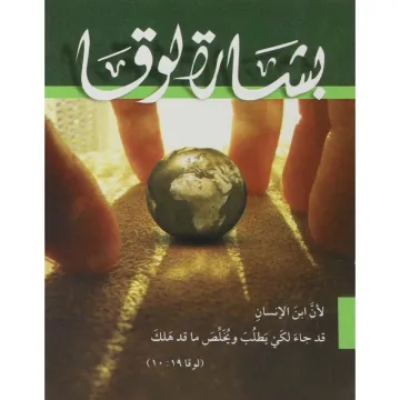 بشارة لوقا