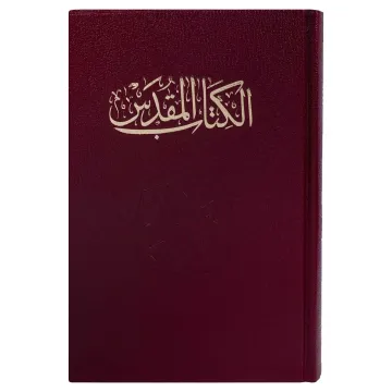 Bible grand format avec couverture