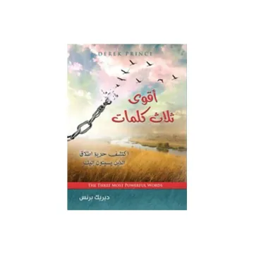 أقوى ثلاث كلمات
