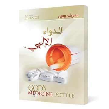 الدواء الإلهى