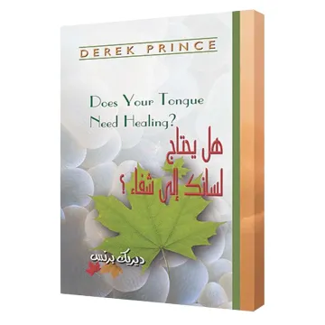 Does your tongue need healing?