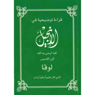 An Explanatory Reading of the Gospel