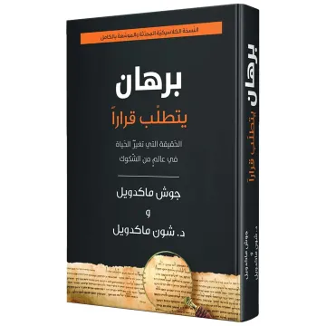 برهان جديد يتطلب قرار