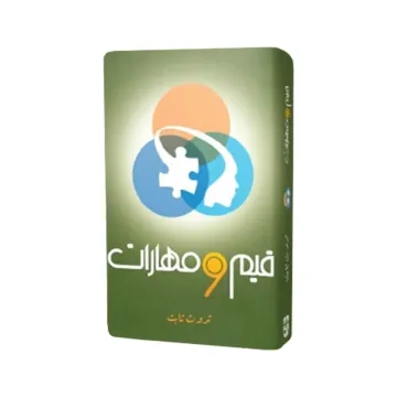 قيم ومهارات