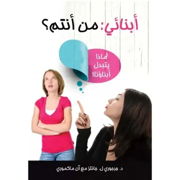 أبنائي من أنتم