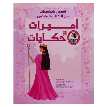 اميرات وحكايات