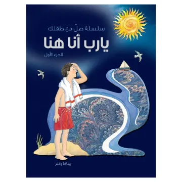 يا رب أنا هنا