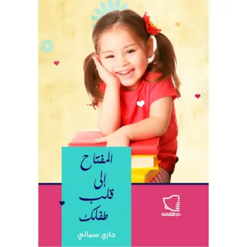 La clé du cœur de votre enfant