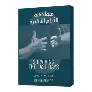 Facing the Final Days