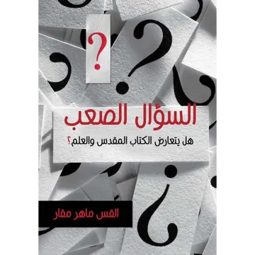 La question difficile