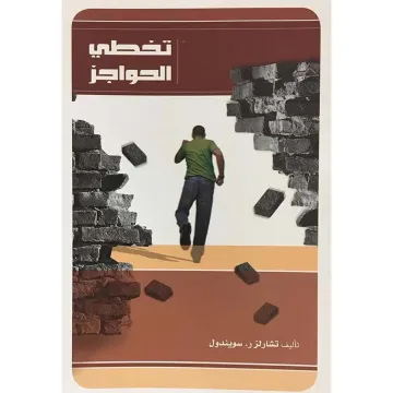 Overcoming barriers