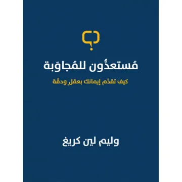 مستعدون للمجاوبة
