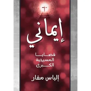 My Faith