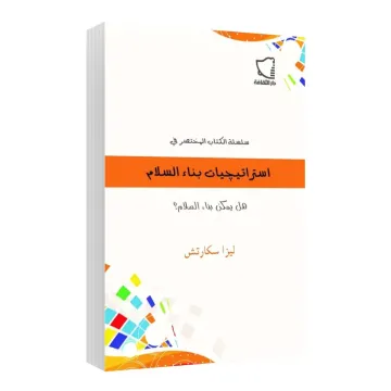 Peacebuilding Strategies