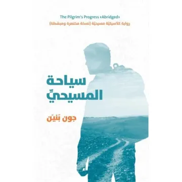 سياحة المسيحي