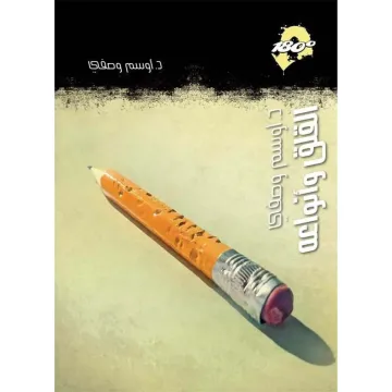 القلق وانواعه
