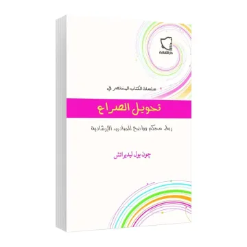 Conflict Transformation