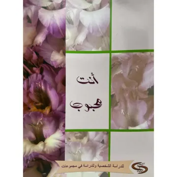 أنت محبوب