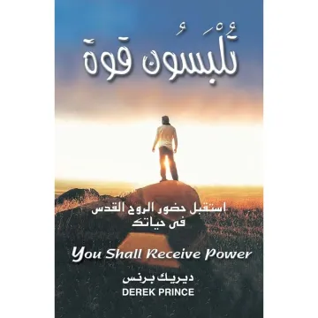 تلبسون قوة