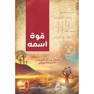 قوة اسمه