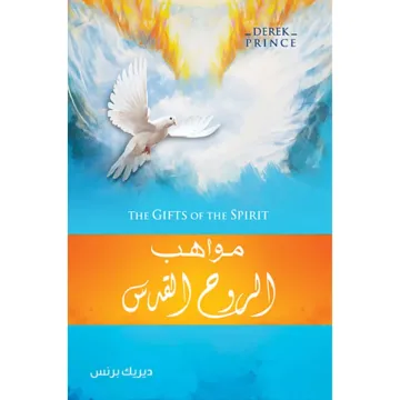 مواهب الروح القدس