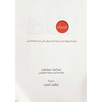 نقاط عمياء