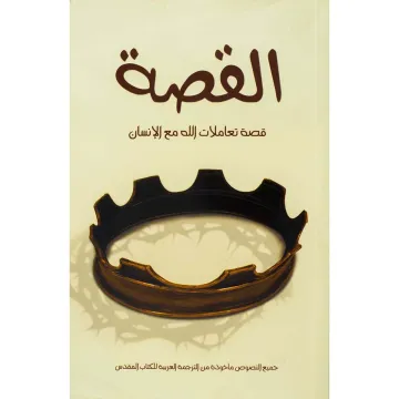 القصة