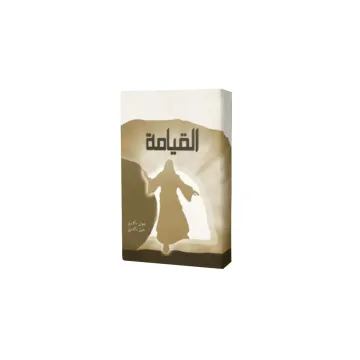 القيامة