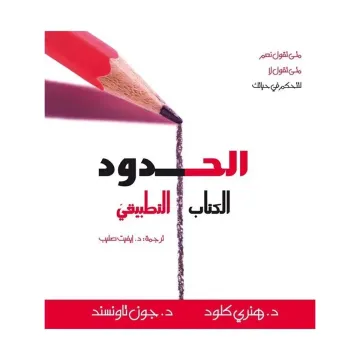 الحدود الكتاب التطبيقي