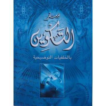 The Book of Genesis with Explanatory Backgrounds