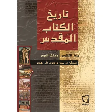 Histoire de la Bible