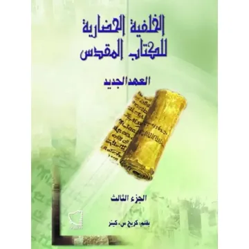 Cultural Background of the New Testament, Part Three