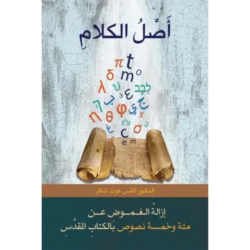 أصل الكلام