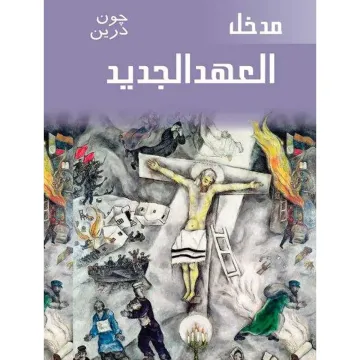 Introduction to the New Testament